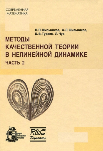 Методы качественной теории динамических систем в астрофизике и газовой динамике