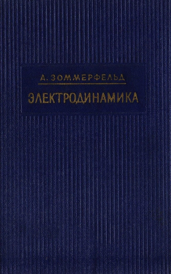 Электродинамика