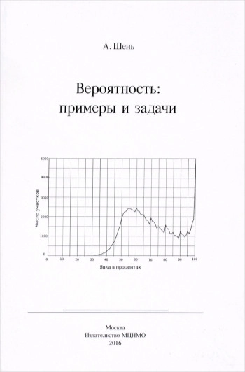 Вероятность: примеры и задачи