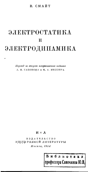 Электростатика и электродинамика