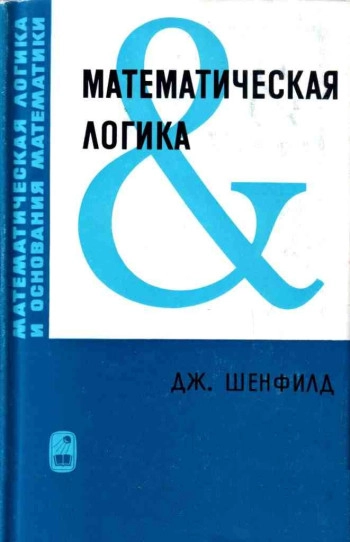 Математическая логика