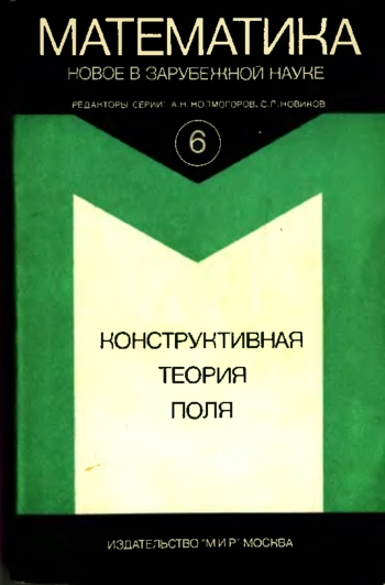Конструктивная теория поля