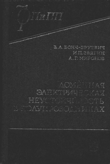 Доменная электрическая неустойчивость в полупроводниках