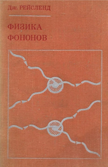 Физика фононов