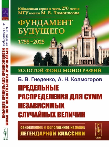 Предельные распределения для сумм независимых случайных величин