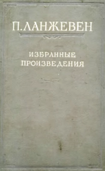 Избранные произведения