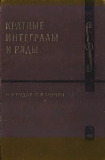Кратные интегралы и ряды