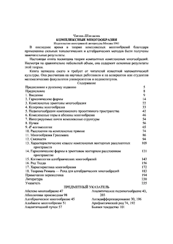 Комплексные многообразия