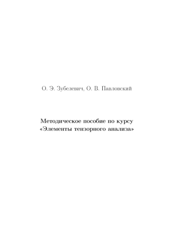Методическое пособие по курсу 