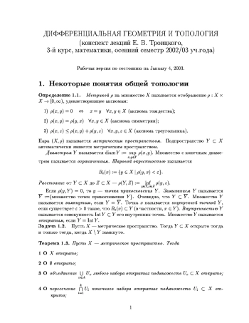 Дифференциальная геометрия и топология