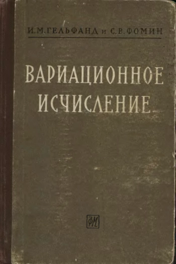 Вариационное исчисление
