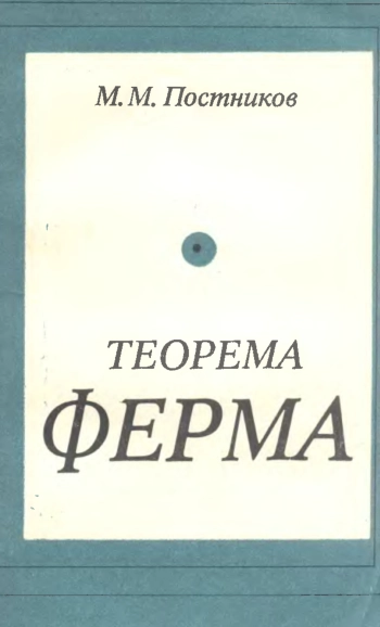 Теорема Ферма