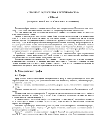 Линейные неравенства и комбинаторика