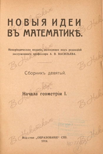 Новые идеи в математике. Сборник 6-ой.