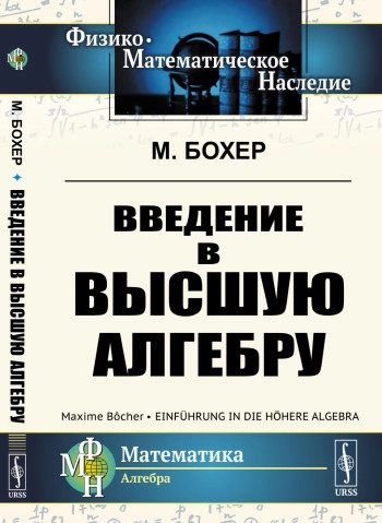Введение высшую алгебру