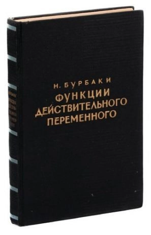 Функции действительного переменного