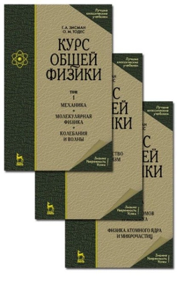 Курс общей физики. Том 3.