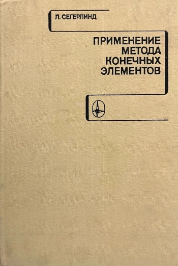 Применение метода конечных элементов