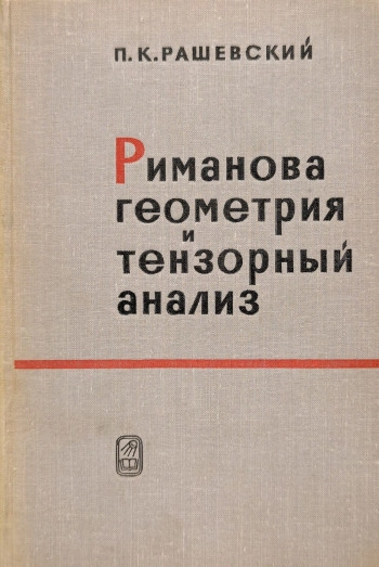 Курс дифференциальной геометрии (3-е изд.)