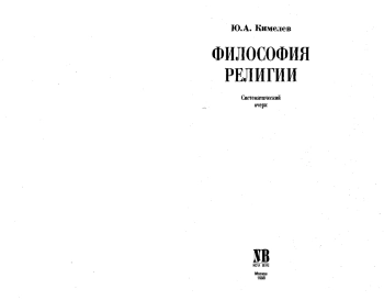 Философия религии