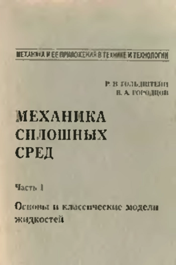 Механика сплошных сред