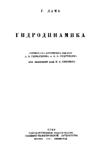 Гидродинамика