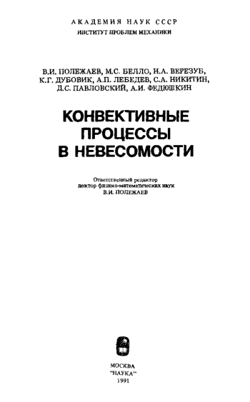 Конвективные процессы в невесомости