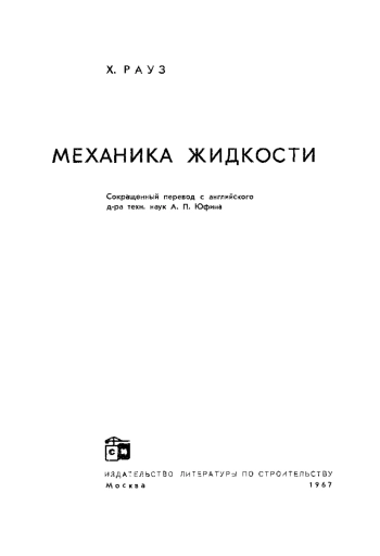  Механика жидкости