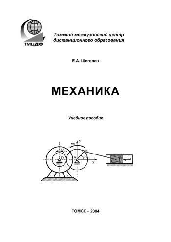 Механика
