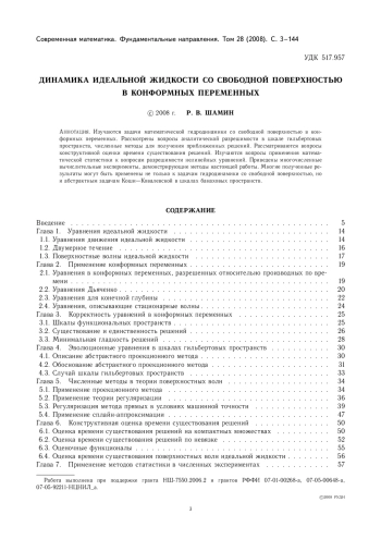 Динамика идеальной жидкости со свободной поверхностью в конформных переменных