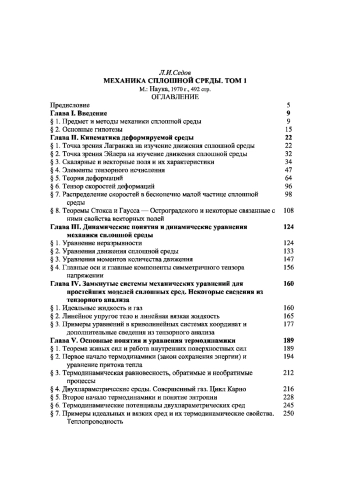  Механика сплошной среды, том 1