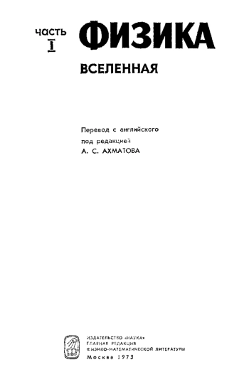 Физика. Часть 1.