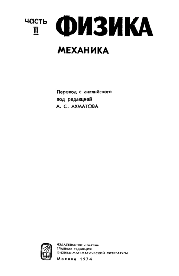 Физика. Часть 3.