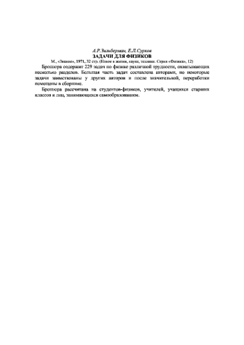ЗАДАЧИ ДЛЯ ФИЗИКОВ