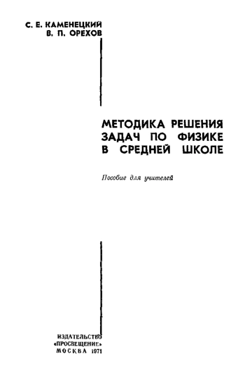  Методика решения задач по физике в средней школе