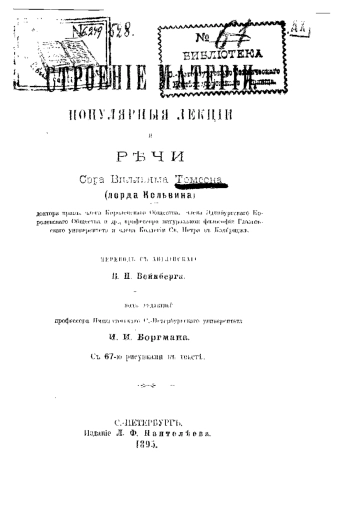 Строение материи
