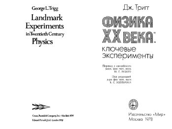  Физика XX века