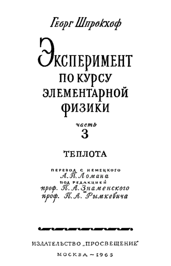 Эксперимент по курсу элементарной физики. Часть 3.