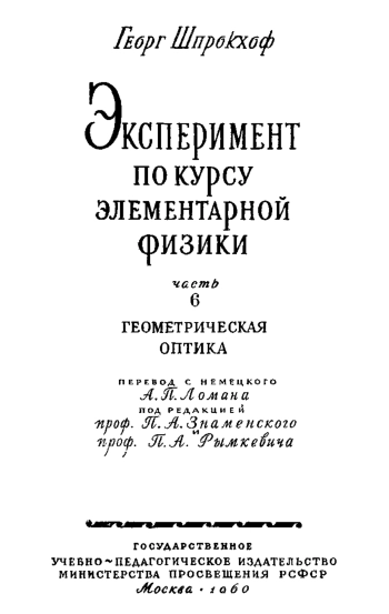 Эксперимент по курсу элементарной физики. Часть 6.