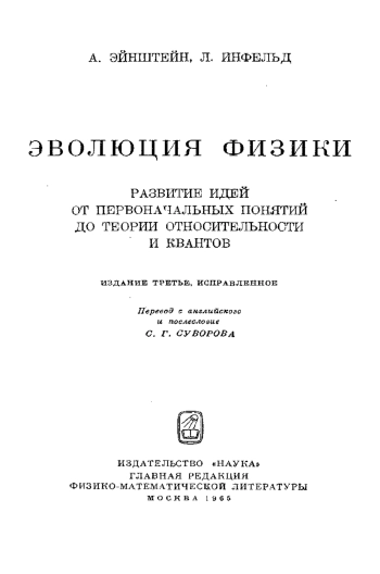 Эволюция физики