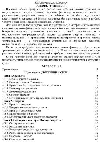 Основы физики. Том 1.