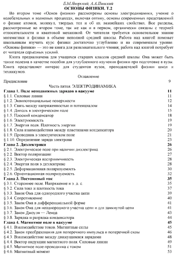 Основы физики. Том 2.