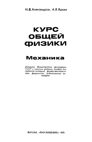 Курс общей физики