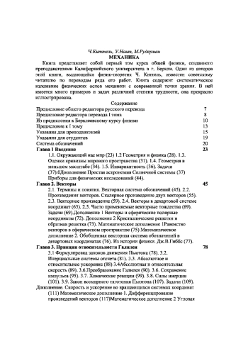 Берклеевский курс физики. Том 1.
