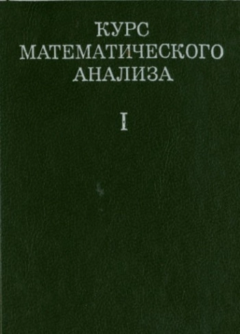 Компактный курс математического анализа. Часть 2.