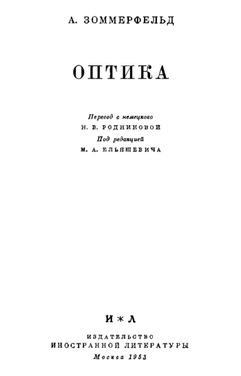 Оптика