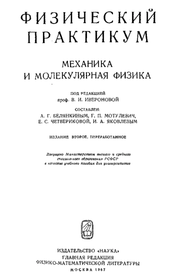 Физический практикум