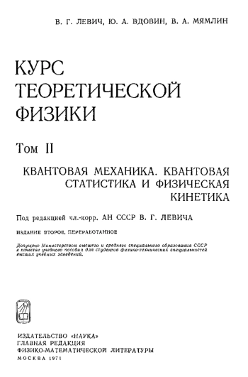 Курс теоретической физики, том 2 