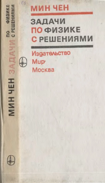 Задачи по физике с решениями