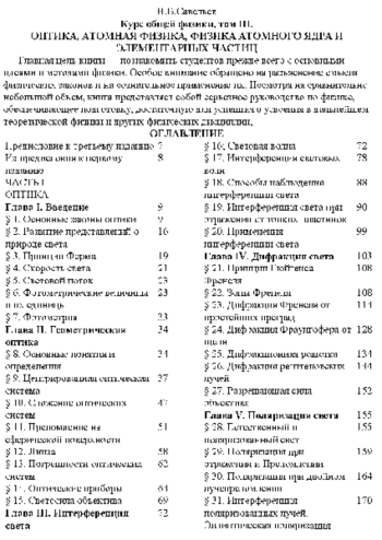 Курс общей физики. Том 3.